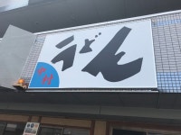リック ソルソルさんの「行った(口コミ)」お店一覧 [食べログ]