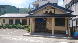 春本 - 強羅/そば | 食べログ 春本 (強羅/そば)