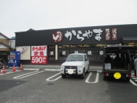 クラウドさんが投稿したからやま 船橋薬円台店（千葉/習志野）の口コミ詳細 [食べログ] からやま 船橋薬円台店