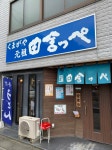 ななしのこんぺいとうさんの「行った(口コミ)」お店一覧 [食べログ]