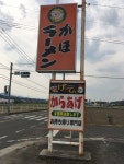 かほラーメン 本店 - 飯塚/ラーメン | 食べログ かほラーメン  本店 (飯塚/ラーメン)