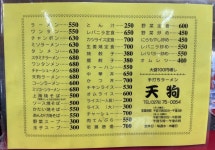 ねこではちさんが投稿した天狗（群馬/館林）の口コミ詳細 [食べログ] 天狗