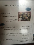 プチミルクティーさんが投稿した古民家 そらCafe（大阪/貝塚）の口コミ詳細 [食べログ] 古民家 そらCafe