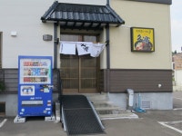 北海道らーめん 奥原流 久楽 北広島店 - 北広島市その他/ラーメン | 食べログ 北海道らーめん 奥原流 久楽 北広島店 (北広島市その他/ラーメン)