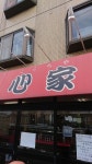 競馬好きの単車のりさんの「行った(口コミ)」お店一覧 [食べログ]