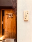 yuyuyu0147さんが投稿した馳走 啐啄一十 （広島/富士見町5）の口コミ詳細 [食べログ] 馳走 啐啄一十 