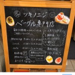 美食チームin名古屋さんが投稿したツキノニジ（愛知/杁ヶ池公園）の口コミ詳細 [食べログ] ツキノニジ