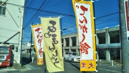 大黒屋餅店 - 西米沢/和菓子 | 食べログ 大黒屋餅店 (西米沢/和菓子)