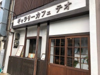 ギャラリーカフェ テオ - 車道/カフェ | 食べログ ギャラリーカフェ テオ (車道/カフェ)