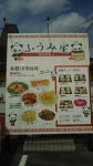 【ねこねこ団】官房長官さんが投稿した風味定食屋 豊田逢妻店（愛知/愛環梅坪）の口コミ詳細 [食べログ] 風味定食屋 豊田逢妻店
