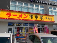 来来亭 霧島店 - 国分/ラーメン | 食べログ 来来亭 霧島店 (国分/ラーメン)