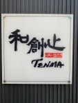『本日のランチは限定20食』by tetsuji0811 : 和創心 天満 （わそうしん てんま） - 横川/和食（その他） [食べログ]... 