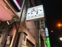 wt31さんの「行った(口コミ)」お店一覧 [食べログ]