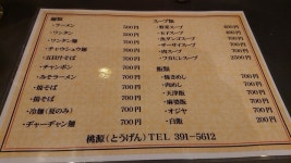 あじよしよういち 再起動さんが投稿した桃源（兵庫/三宮）の口コミ詳細 [食べログ] 桃源