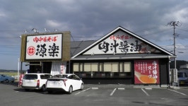 Xjr Fukushimaさんが投稿した源ちゃんラーメン（宮城/富谷町その他）の口コミ詳細 [食べログ] 源ちゃんラーメン