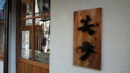 vye04005さんが投稿した中華そば 笑歩（神奈川/綱島）の口コミ詳細 [食べログ] 中華そば 笑歩