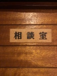 セルジオ越後さんの解説と松木安太郎さんの実況さんが投稿したピッティ（東京/自由が丘）の口コミ詳細 [食べログ] ピッティ