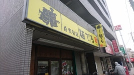 相木 市兵衛さんの「行った(口コミ)」お店一覧 [食べログ]