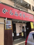からみそラーメンふくろう 春日井朝宮店 - 春日井（名鉄）/ラーメン | 食べログ からみそラーメンふくろう 春日井朝宮店 (春日井（名鉄）... 