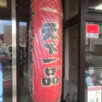 タベニモさんが投稿した天下一品 熱田店（愛知/伝馬町）の口コミ詳細 [食べログ] 天下一品 熱田店