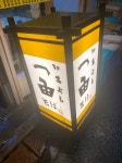 やぶりんりんさんが投稿した一由そば（東京/日暮里）の口コミ詳細 [食べログ] 一由そば