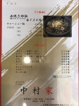 三度のメシより好きなコトさんが投稿した大とんてき らーめん 中村家（三重/菰野）の口コミ詳細 [食べログ] 大とんてき らーめん 中村家