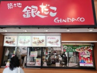 築地銀だこ 長崎屋柏店 - 柏/たこ焼き | 食べログ 築地銀だこ 長崎屋柏店 (柏/たこ焼き)
