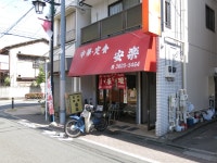 甚平816816さんが投稿した安楽（東京/綾瀬）の口コミ詳細 [食べログ] 安楽