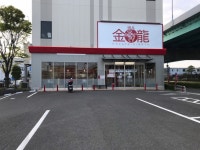写真 : 博多金龍 金の隈店 - 雑餉隈/ラーメン | 食べログ 博多金龍 金の隈店 (雑餉隈/ラーメン)