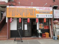 九州料理 官兵衛 - 本千葉/居酒屋/ネット予約可 | 食べログ 九州料理 官兵衛 (本千葉/居酒屋)