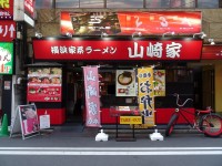 口コミ一覧 : 横浜家系ラーメン 山崎家 - 平沼橋/ラーメン [食べログ] 横浜家系ラーメン 山崎家 (平沼橋/ラーメン)