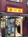 muray805さんの「行った(口コミ)」お店一覧 [食べログ]