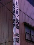 加藤 （カトウ） - 入谷/居酒屋 | 食べログ 加藤 (入谷/居酒屋)