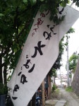聖者あまちゃん大佐さんが投稿した坂の上のそば屋 司（神奈川/日ノ出町）の口コミ詳細 [食べログ] 坂の上のそば屋 司