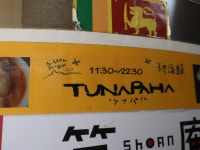 よっしー♫さんが投稿した不思議香菜 ツナパハ（福岡/西鉄福岡（天神））の口コミ詳細 [食べログ] 不思議香菜 ツナパハ