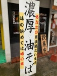 熊本油大学 - 黒髪町/油そば・まぜそば | 食べログ 熊本油大学  (黒髪町/油そば・まぜそば)