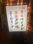 浅草牛タン みらく 行徳駅前2号店 - 行徳/居酒屋 [食べログ] 浅草牛タン みらく 行徳駅前2号店 (行徳/居酒屋)