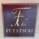 フタツキ （FUTATSUKI） - 東三国/ケーキ | 食べログ フタツキ (東三国/ケーキ)