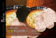 創作らーめん厨房 恵比寿商店 トマム店 （【旧店名】竹麓輔らーめん厨房 恵比寿商店） - トマム/ラーメン | 食べログ 創作らーめん厨房... 