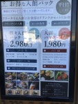 続、呼塚の男さんが投稿した四日市温泉 おふろcafe 湯守座（三重/中川原）の口コミ詳細 [食べログ]