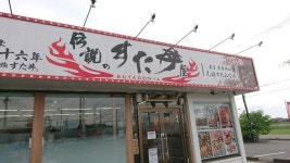 孤独のグルマン41歳さんが投稿した伝説のすた丼屋 太田店（群馬/木崎）の口コミ詳細 [食べログ] 伝説のすた丼屋 太田店