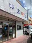 畔蒜肉店 - 八日市場/コロッケ | 食べログ 畔蒜肉店 (八日市場/コロッケ)