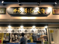 から揚げの天才 下赤塚駅前店 - 下赤塚/からあげ [食べログ] から揚げの天才 下赤塚駅前店 (下赤塚/からあげ)
