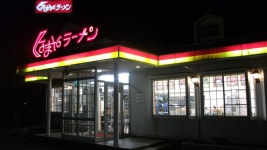 くわもちじんぺいさんが投稿したくるまやラーメン 長岡喜多町店（新潟/長岡）の口コミ詳細 [食べログ] くるまやラーメン 長岡喜多町店