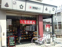 深川 伊勢屋 中山店 - 京成中山/和菓子 | 食べログ 深川 伊勢屋 中山店 (京成中山/和菓子)