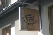 ぼっちめ氏さんの「行った(口コミ)」お店一覧 [食べログ]