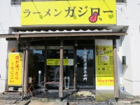 ラーメン ガジロー 岐阜北方店 - 穂積/ラーメン | 食べログ ラーメン ガジロー  岐阜北方店 (穂積/ラーメン)