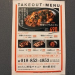 しやうじやうさんが投稿したほるもん酒場 サモエド 秋田駅前店（秋田/秋田）の口コミ詳細 [食べログ] ほるもん酒場 サモエド 秋田駅前店
