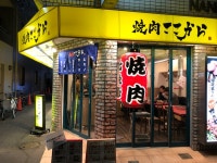 焼肉ここから 玉造店 - 玉造（ＪＲ）/焼肉/ネット予約可 [食べログ] 焼肉ここから 玉造店 (玉造（ＪＲ）/焼肉)