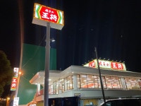 たける９９さんが投稿した餃子の王将 浜寺店（大阪/石津）の口コミ詳細 [食べログ] 餃子の王将 浜寺店
